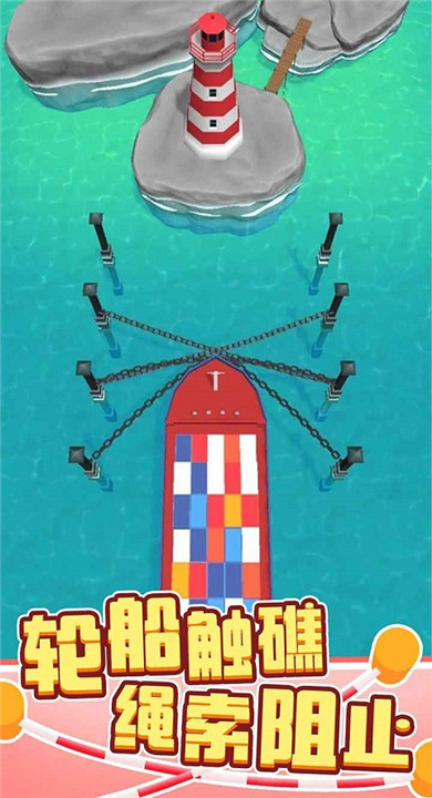 绳索营救截图3