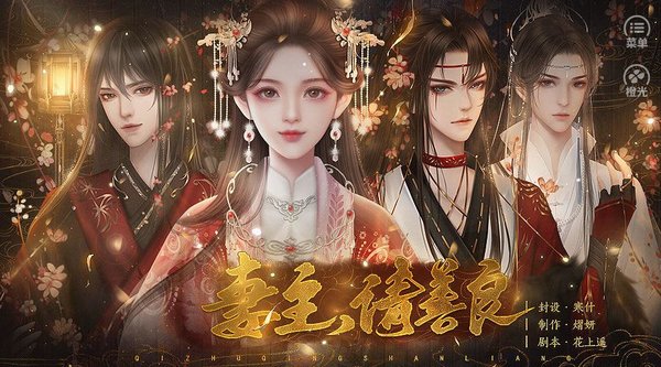 妻主请善良截图1