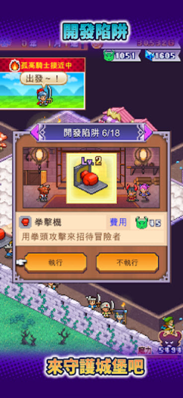 魔王城物语截图2