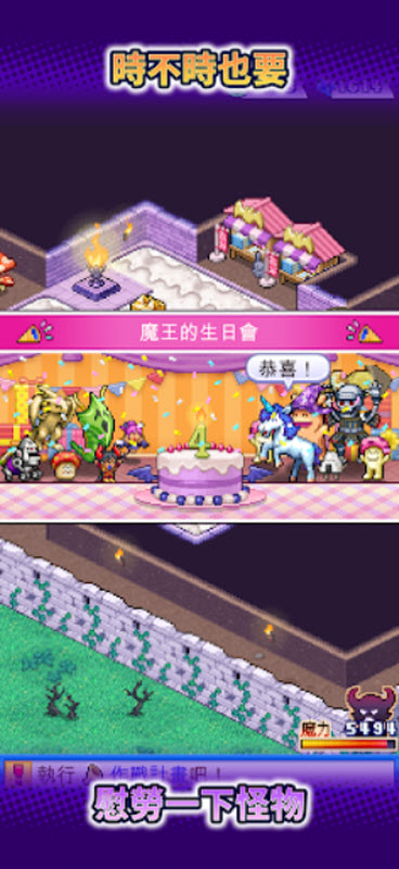 魔王城物语截图5
