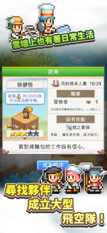 飞空艇探险物语截图3
