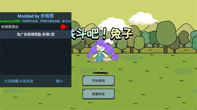 战斗吧兔子截图5