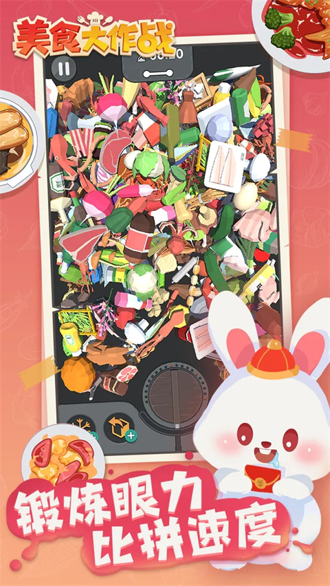 美食大作战截图1