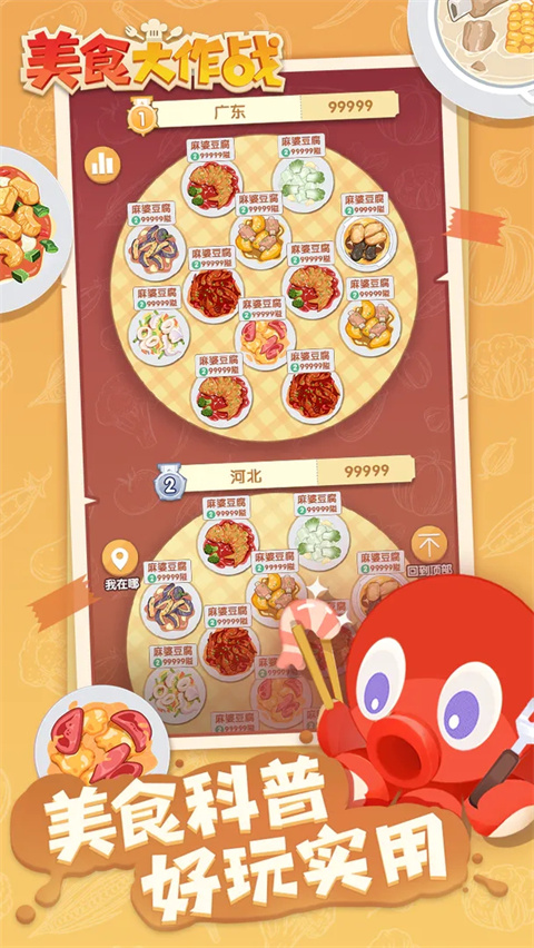 美食大作战截图2