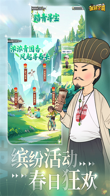 全民学霸截图4