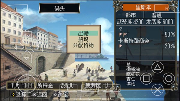 大航海时代4截图4