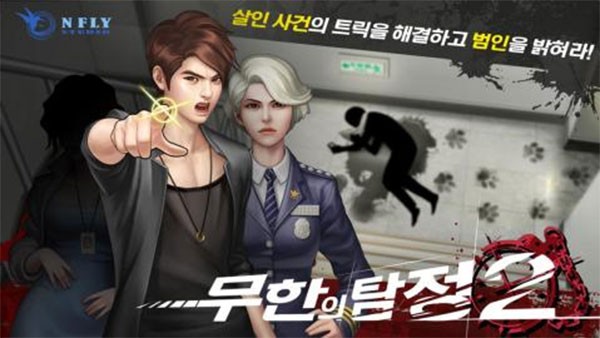 口袋侦探2截图1