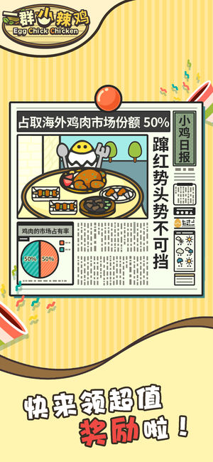 一群小辣鸡截图4
