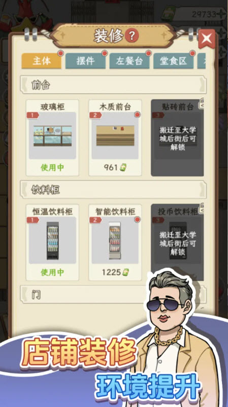 开个龙虾馆截图4