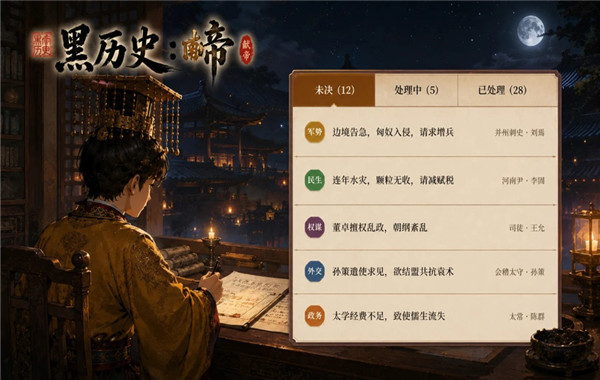 黑历史献帝截图2
