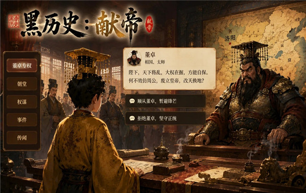黑历史献帝截图4