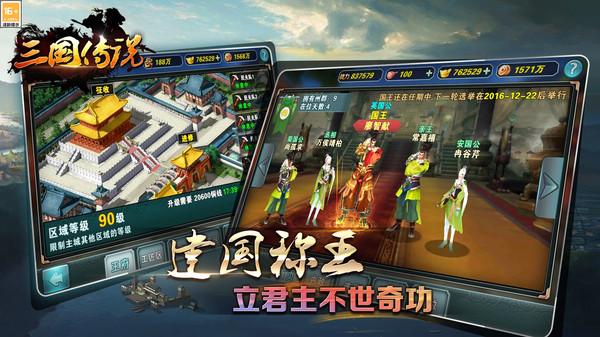 三国传说截图1
