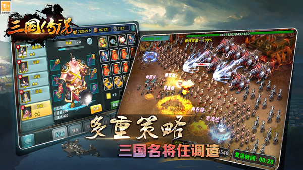 三国传说截图2