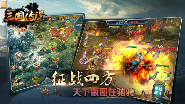 三国传说截图3