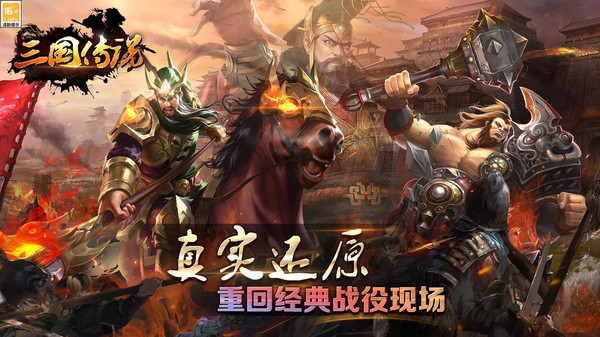 三国传说截图4