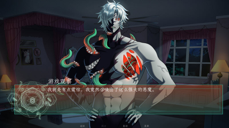 恶魔恋爱截图2