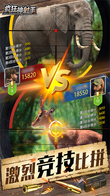 疯狂神射手截图4
