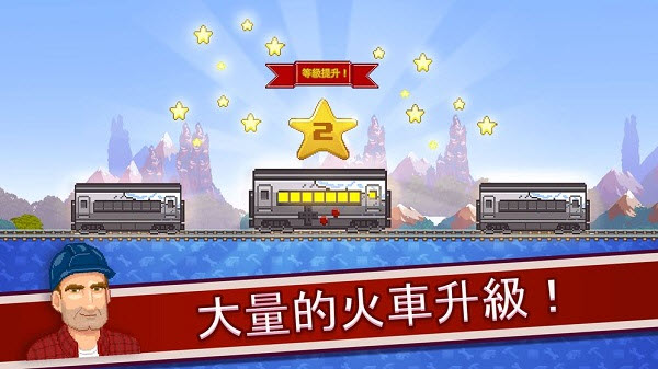 小小铁路截图4