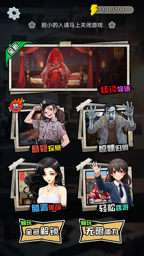 深夜怪谈截图1