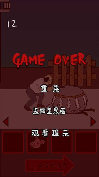 小心背后截图1