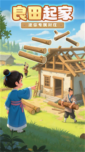 这城有良田截图5