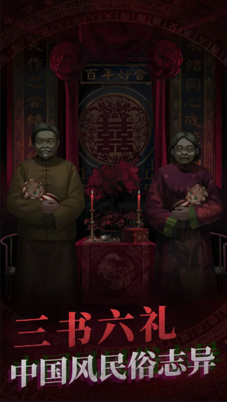 纸嫁衣截图5