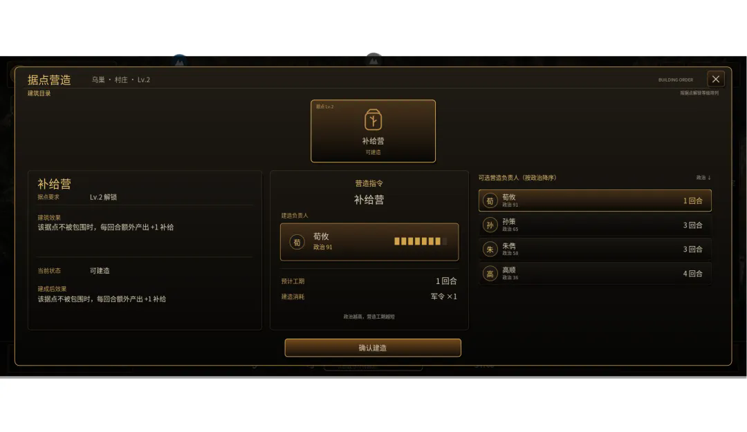三国：逆命截图1