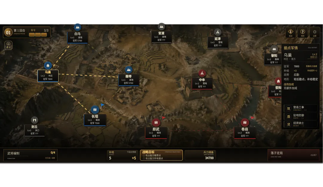 三国：逆命截图2