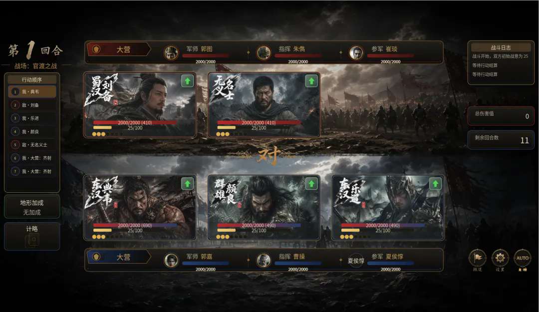 三国：逆命截图3