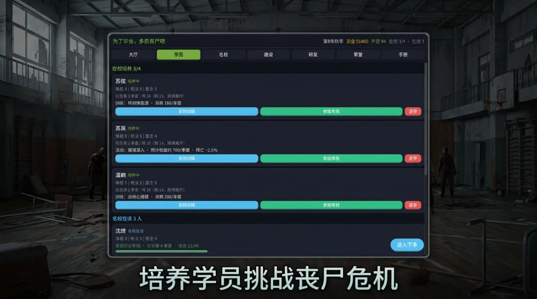 为了毕业多杀丧尸吧截图2
