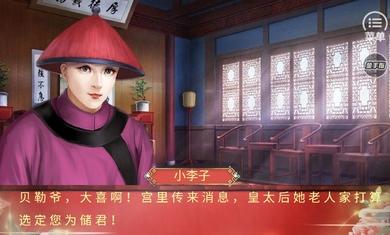 皇帝之大清王朝