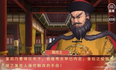 皇帝之大清王朝截图4
