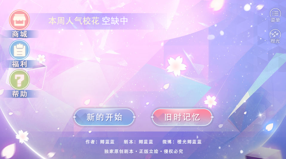 国服校花截图1