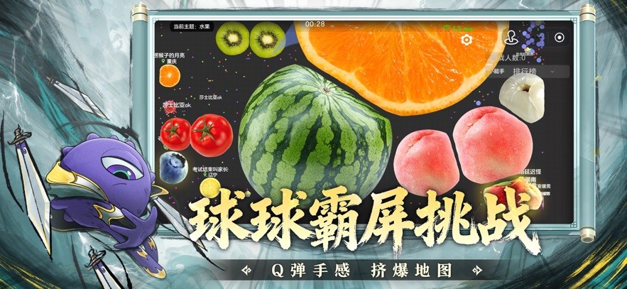 球球大作战截图4