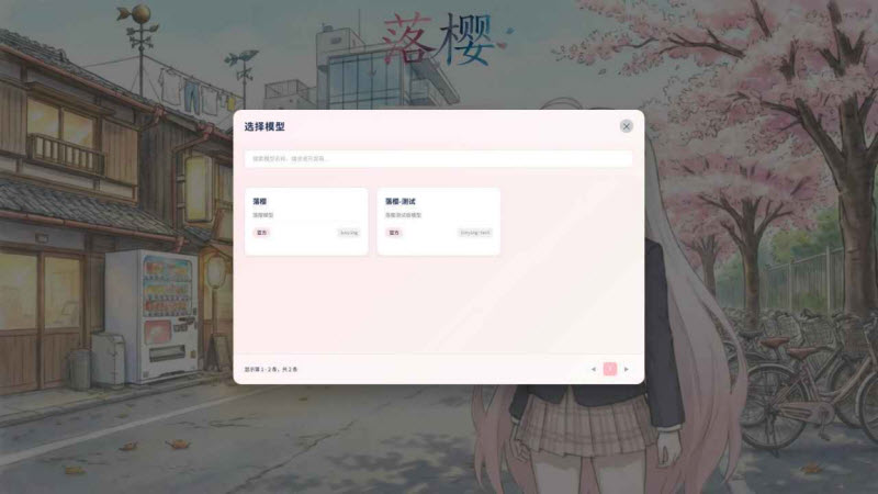 落樱截图2