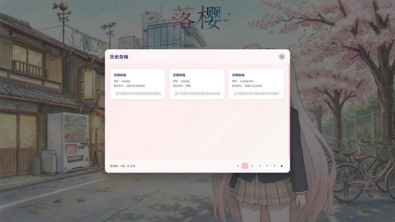 落樱截图3