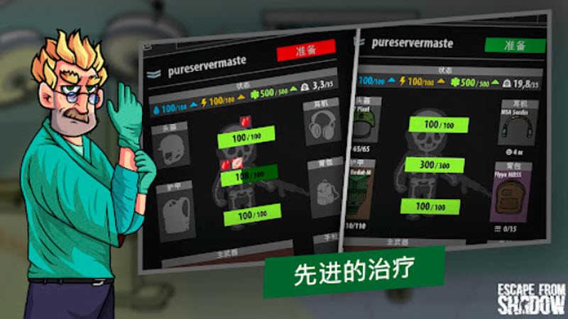 逃离暗影截图1
