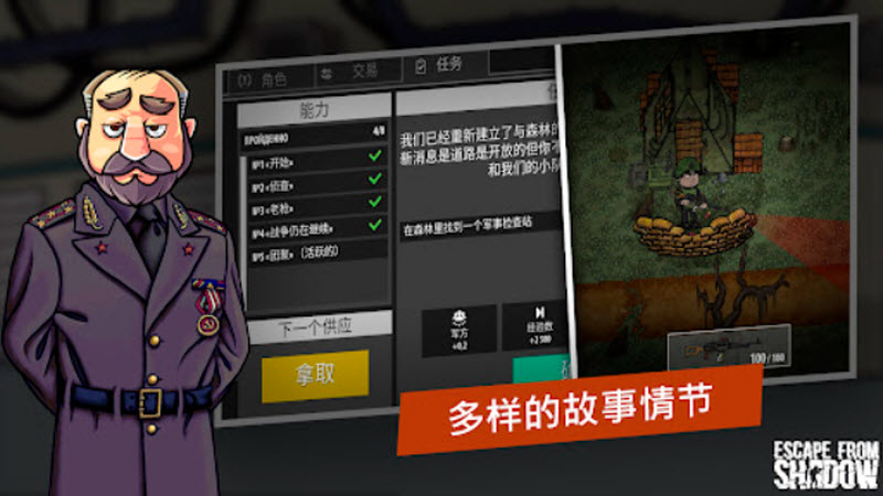 逃离暗影截图4
