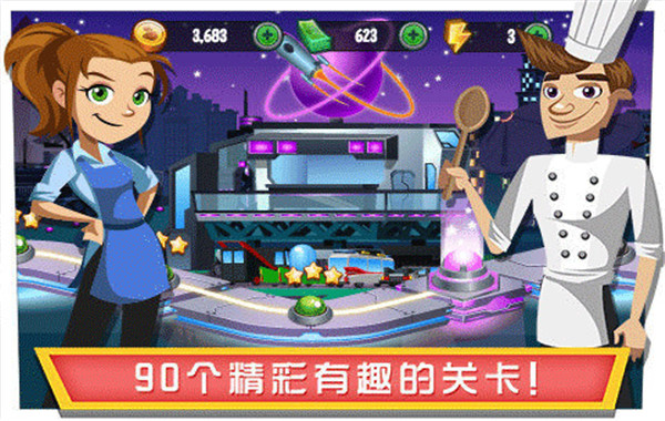 美女餐厅2截图2