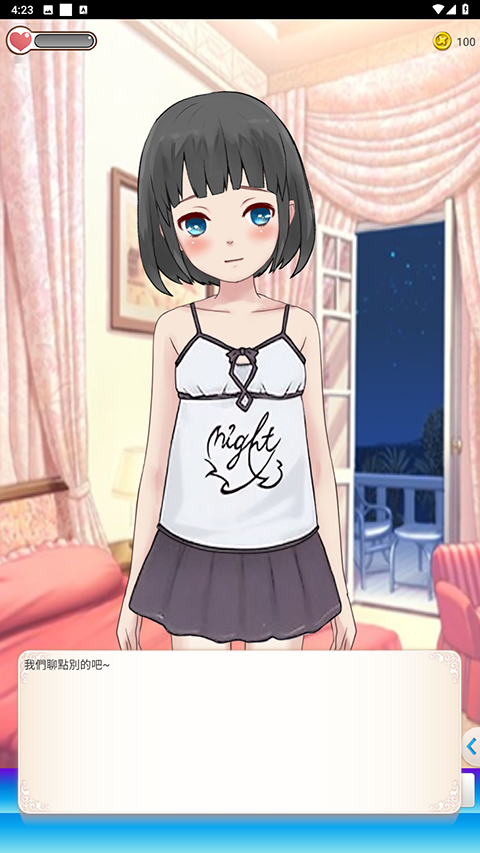 女友养成计划截图2