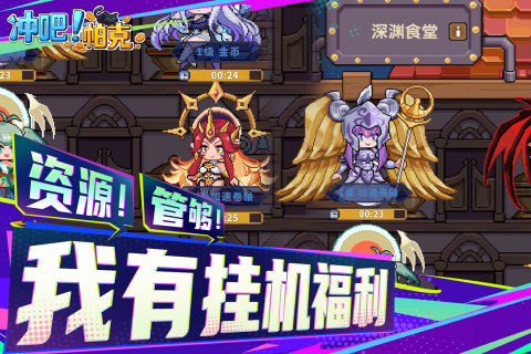冲吧帕克截图1