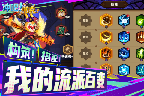 冲吧帕克截图4