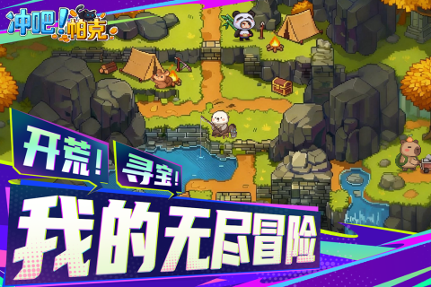 冲吧帕克截图5
