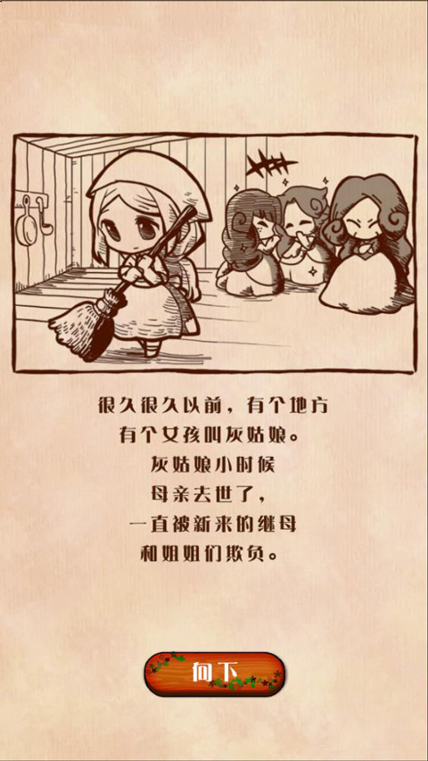 病娇灰姑娘截图3