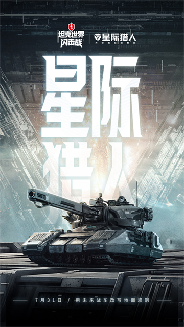 坦界闪击战截图5