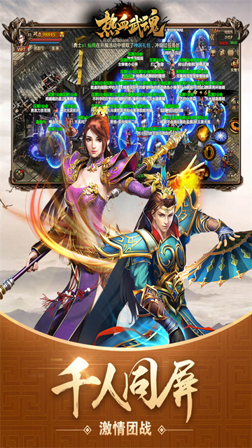 热血武魂截图4