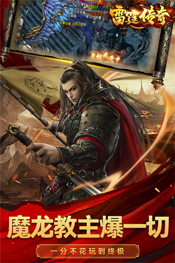 雷霆传奇截图1