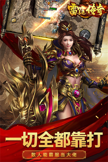 雷霆传奇截图3