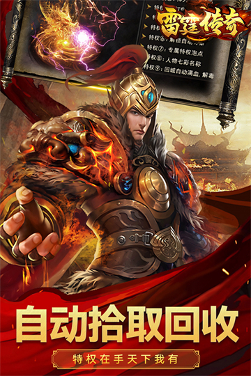 雷霆传奇截图4