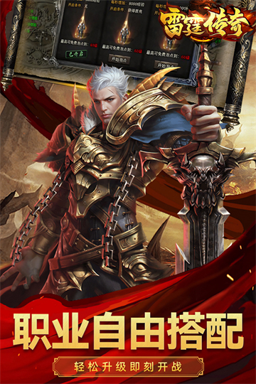 雷霆传奇截图5
